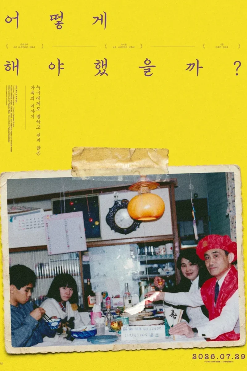영화_어떻게 해야 했을까
