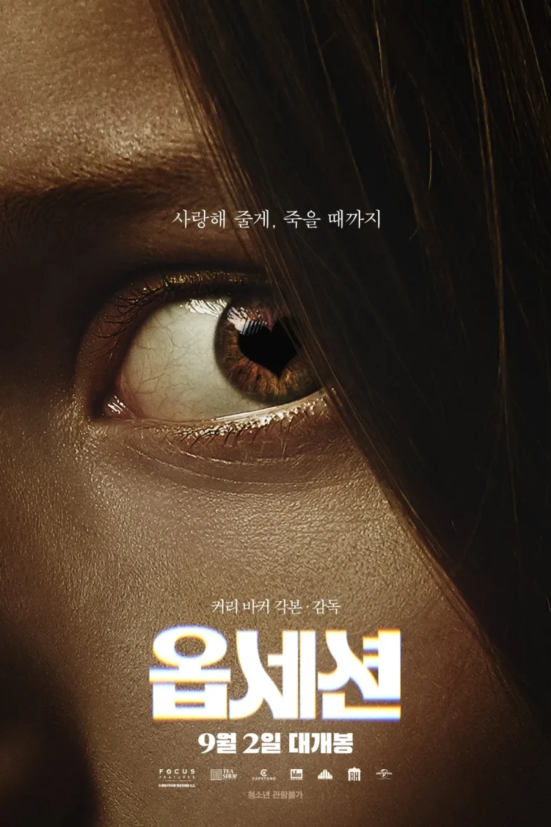 영화_옵세션