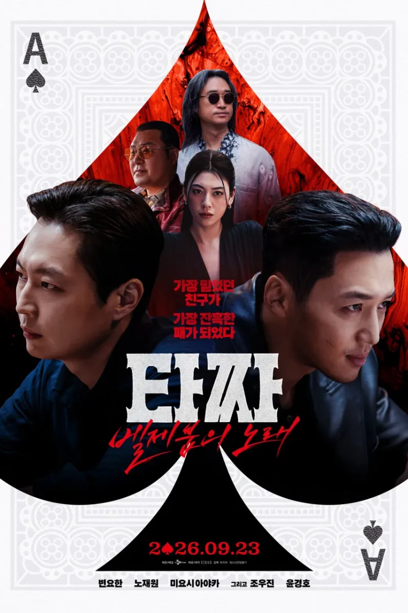 영화_타짜- 벨제붑의 노래
