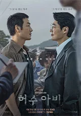 허수아비 포스터